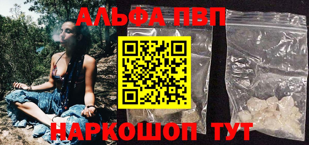 A PVP  APVP Crystall  А ПВП VHQ  Вход с VPN  Alpha PVP крисы CK  Камышлов 