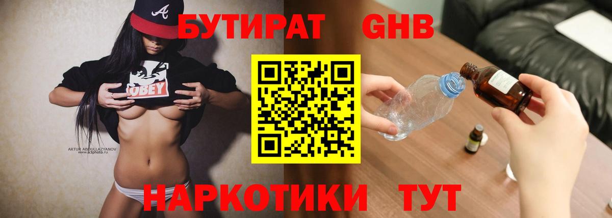 Бутират оксана Камышлов