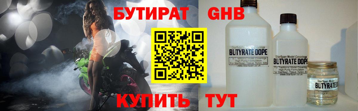 БУТИРАТ жидкий экстази  Вход с VPN  Бутират  Камышлов 