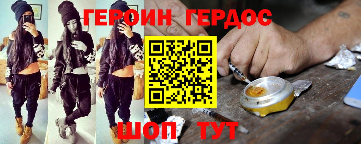 Героин VHQ Камышлов