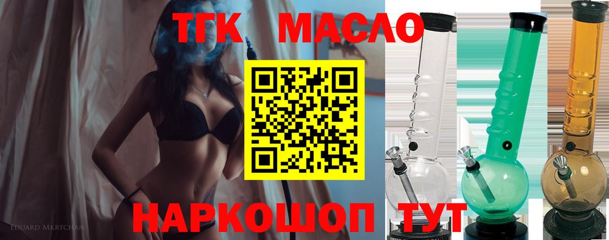 Камышлов  ТГК концентрат  Вход с VPN  ТГК концентрат 
